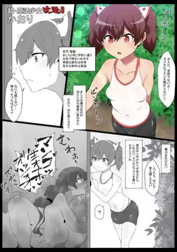 Chou Mahou Shoujo Kaizou 3 Kaori