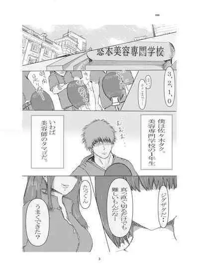Biyoushi to Tamago