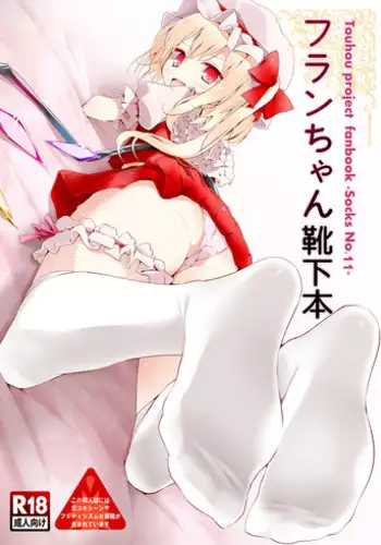 [Usotsukiya (Oouso)] Flan-chan Kutsushita Bon (Touhou Project) [English] {Hennojin} [Digital]