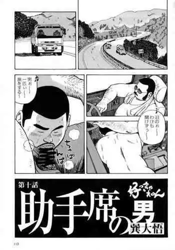 Yoshi Sukkya nen - Joshu seki no otoko