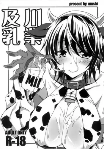 (FF20) [Mugen Jirai (Mushi)] Oikawa Nyuugyou (THE IDOLM@STER CINDERELLA GIRLS) [Chinese]