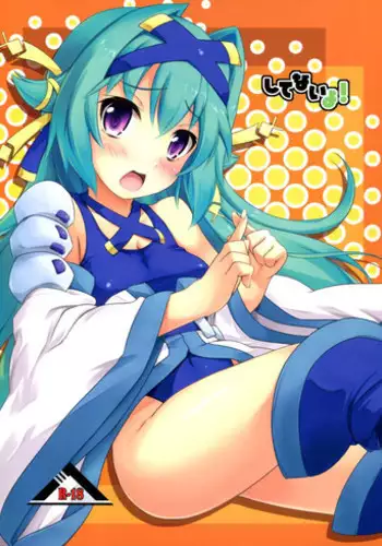 (C83) [Umaya (UMA)] Shitenaiyo! (SENGOKU COLLECTION)