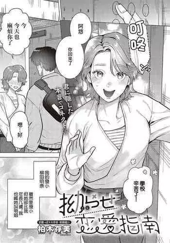 Kojirase Renai Shinan