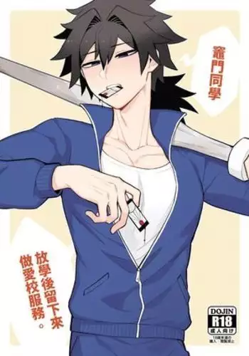 Kamamon Dojo, After School, Ryujika Kyoukai School Service