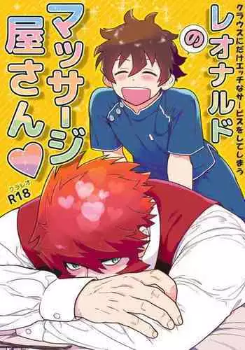 Leonardo no Massageya-san