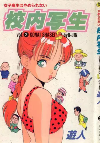 [U-Jin] Konai Shasei Vol.02