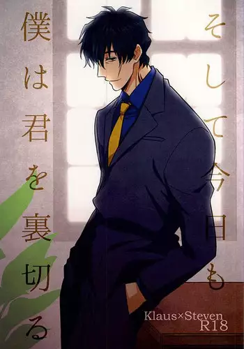 (Ikai Toshi no Arukikata) [N°10 (Matsuji)] Soshite Kyou mo Boku wa Kimi o Uragiru (Kekkai Sensen)