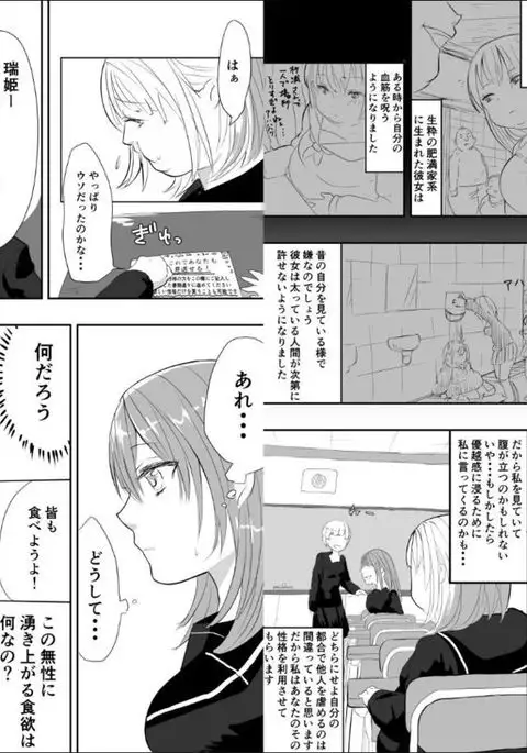 Megumi-chan no Jinsei Gyakuten Geki