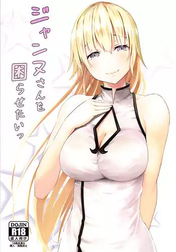 (COMIC1☆13) [Nepuka (Nepuka, Tome)] Jeanne-san o Komarasetai (Fate/Grand Order)