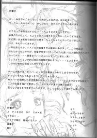 (C69) [POTATO HOUSE (POTATO)] A PIECE OF CAKE (Fate/stay night) [English] [SaHa]