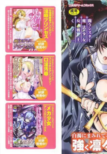 [Anthology] Tatakau Heroine Ryoujoku Anthology Toukiryoujoku 21