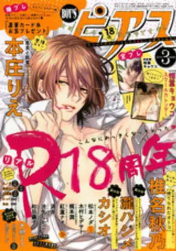 BOY'S ピアス 2015-03