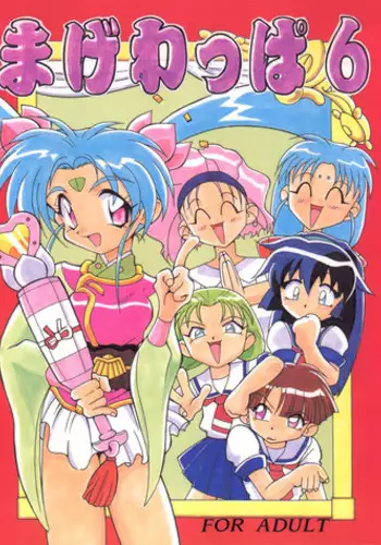 [Circle Heron (Various)] Magewappa 6 (Mahou Shoujo Pretty Sammy)