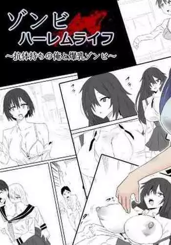 [Circle Kagemusha (Kagemusha)] Zombie Harem Life ~Antibogi no Ore to Bakunyuu Zombie~ | Zombie Harem Life ~My Immunity and the Big-Titted Zombie~ [English] [Selcouth]