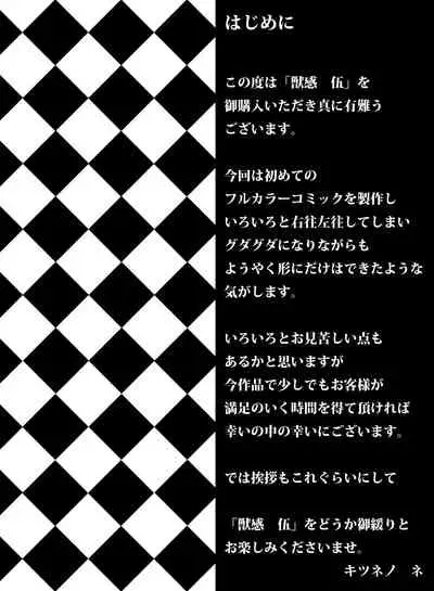 Juukan Go Zenpen