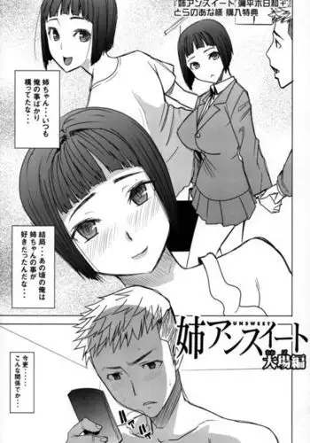 Ane Unsweet - Mihiragi Hiyori + Toranoana Preorder Bonus Leaflet