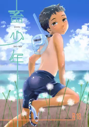 (Boys Parade) [Natsukanmi (Ko-ri Azuki)] Chiku Shounen