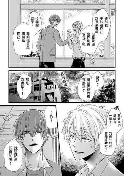 [Inainaka] Shihai sareru no ga Ore no Sei ~Iki kuruu you ni Shitsukerateta Karada~ | 調教遠比想像中更舒服～在他們的調教之下身體止不住高潮～ Ch. 1-12 [Chinese] [Decensored] [Digital]