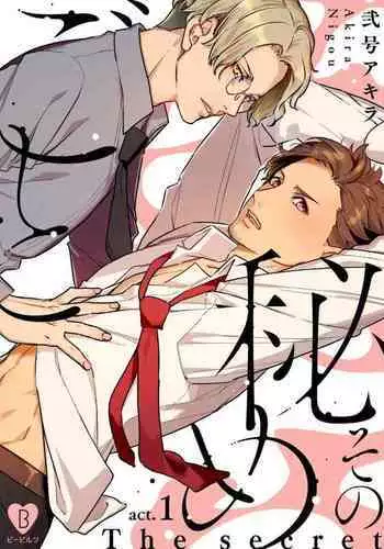 Sono Himegoto | 秘事 act.1