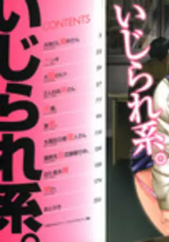 [The Seiji] Ijirare kei