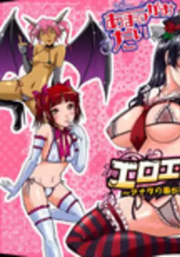 [Amanogami Dai] Ero Ero Daisakusen ~Anata no Koto ga Shinuhodo Suki!~