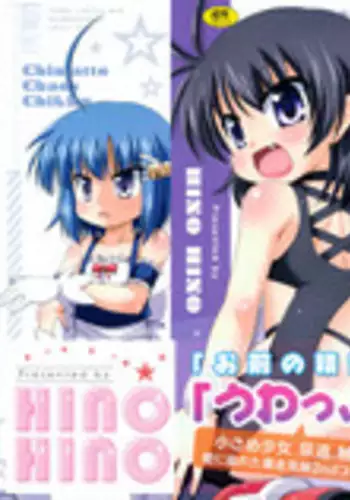 [Hino Hino] Chimatto Chaos Chikku