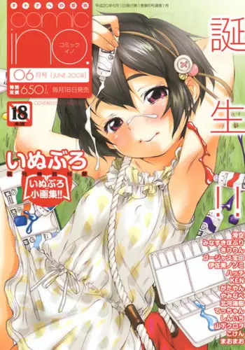 COMIC ino. 2008-06 Vol.01 Inuburo mini-artbook