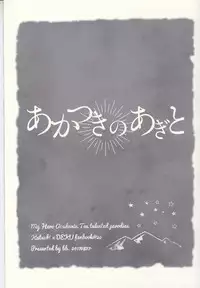 (Douyara Deban no Youda! 8) [bb (Ume)] Akatsuki no Agito (Boku no Hero Academia)