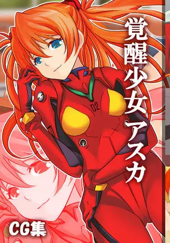 Kakusei Shoujo Asuka