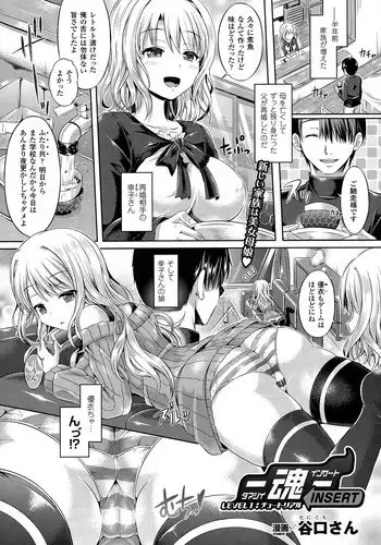 [Taniguchi-san] -Tamashii- INSERT LEVEL 1-6