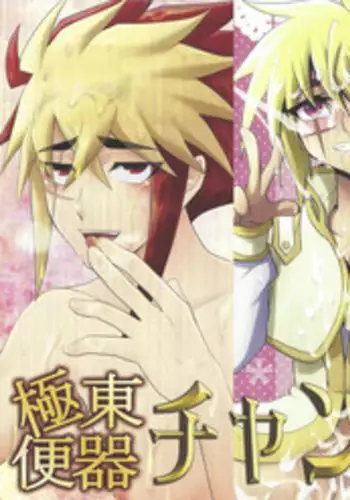 (Sennen Battle in Osaka) [DIZZY, HEATWAVE, Gyunyu-Gekijo (Akashi Kuyou, Yuuhi, Gyuunyuu)] Kyokutō benki chanpion (Yu-Gi-Oh! Zexal)