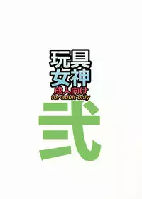 [R.H.D (Ougon Dokuro)] Gangu Megami Ni (Ah! My Goddess)