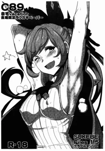 (C89) [Jitaku vacation (Ulrich)] SUKEBE Files 1.5 (Granblue Fantasy)