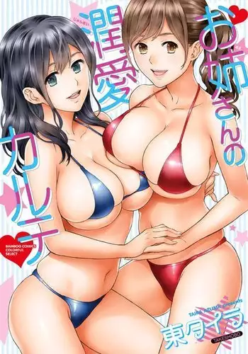 Onee-san no Junai Karute Ch. 1-5
