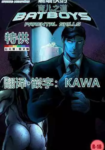 Batboys_ Parental Skills