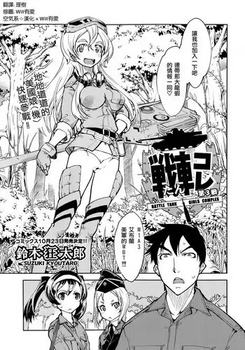 [Suzuki Kyoutarou] Sensha Kore #3 (COMIC Aun 2014-10) [Chinese] [空気系☆漢化]