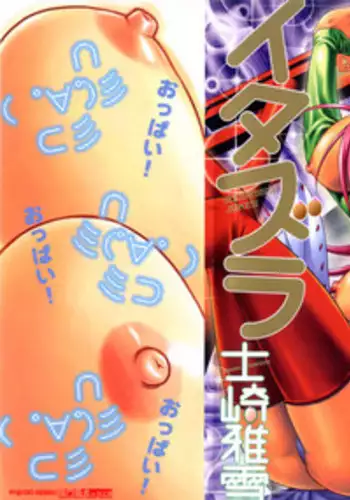 [Shizaki Masayuki] Megami-sama no Itazura -Goddess's Jokes-