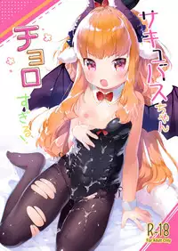 [ANCHOR (Mutou Mato)] Succubus-chan Chorosugiru! - Succubus-chan Is Too Easy! [English] {Doujins.com} [Digital]