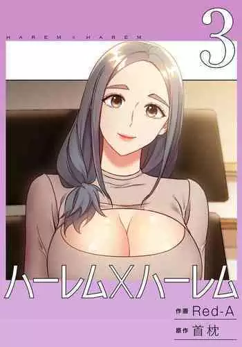 Harem x Harem 3