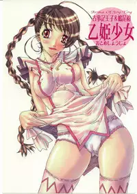 (C69) [Countack, Shoujo Gesshoku (Kojiki Ouji, Shimao Kazu)] Otome Shoujo ~Arika of Joy Toy~ (Mai-Otome)