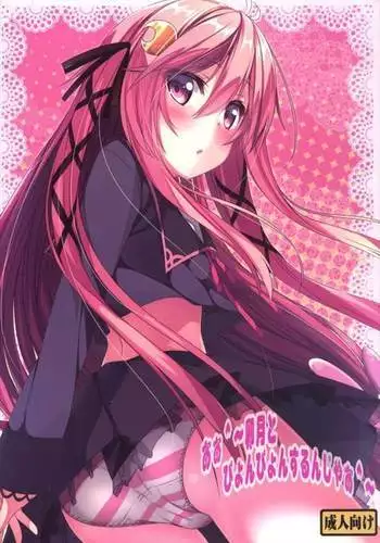 Ah^Uzuki to Pyon-pyon Suru n Naa ^