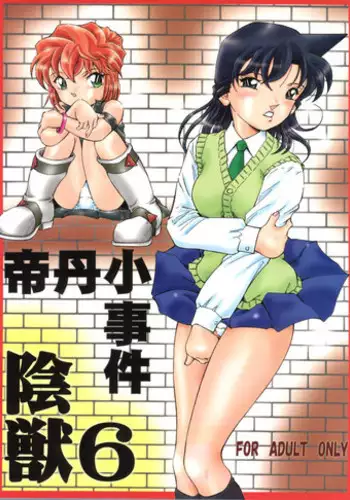 (SC41) [Takitate (Kantarou)] Injuu Vol. 6 Teitanko Jiken (Detective Conan)