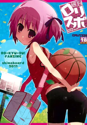 (SHT2012 Aki) [Shimoboard (Shimosan)] Shuukan Rorispo (Ro-kyu-bu)