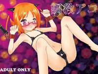 (C81) [Shikkoku no Hekireki (EGAMI)] Choukyou Ako (Suite Precure)