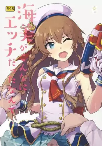 Umi ga konna ni H datta nante