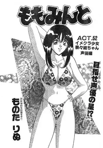 [Monota Rinu] Momominto