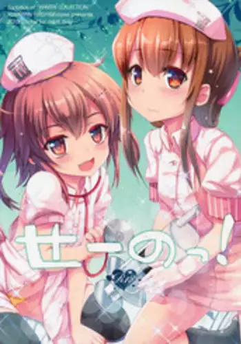 (C89) [Kuma-tan Flash!, Eclipse (Hanao., Rougetu)] Se-no! (Kantai Collection -KanColle-)