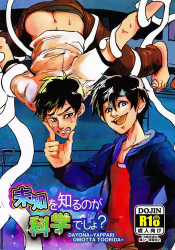 Michi o Shiru no ga Kagaku desho?