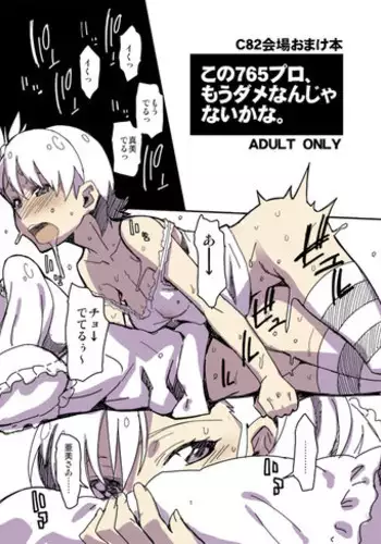 [Chotto Dake Aruyo. (Takemura Sesshu)] C82 Extra (THE iDOLM@STER)