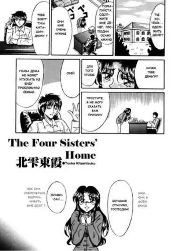 Yon Shimai no Ibasho | The Four Sisters' Home